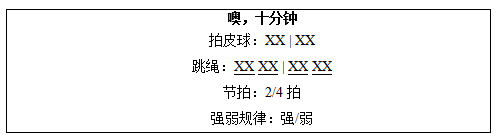 云南教师招聘-小学音乐《哦，十分钟》 教学设计