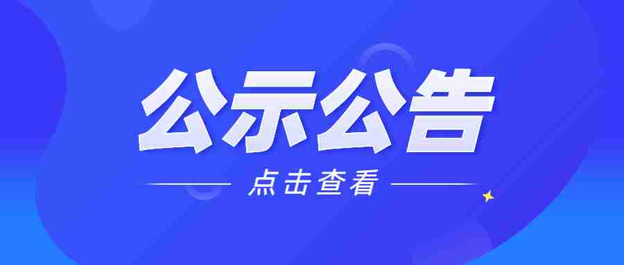 2020中央民族大学附属中学红河州实验学校事业单位紧缺人才招聘考试成绩公示（云南）